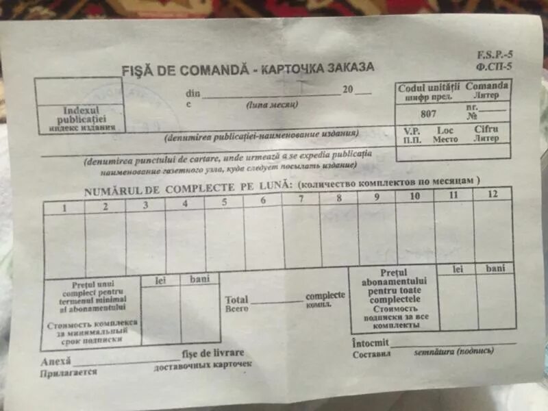 Ф сп 5. Бланк подписки. Карточка заказа ф сп-5 бланк. Бланк абонемента на подписку. Форма ф.