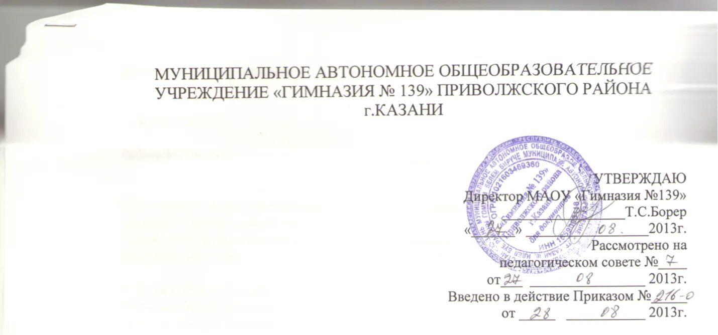 Муниципальные автономные учреждения екатеринбурга. Приказ автономного учреждения гимназии 710.