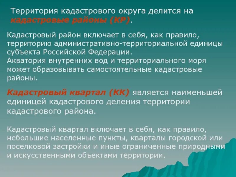Кадастровое деление. Структура и принципы кадастрового деления территории. Список кадастровых районов. Порядок кадастрового деления территории кратко. Схема кадастрового деления территории.