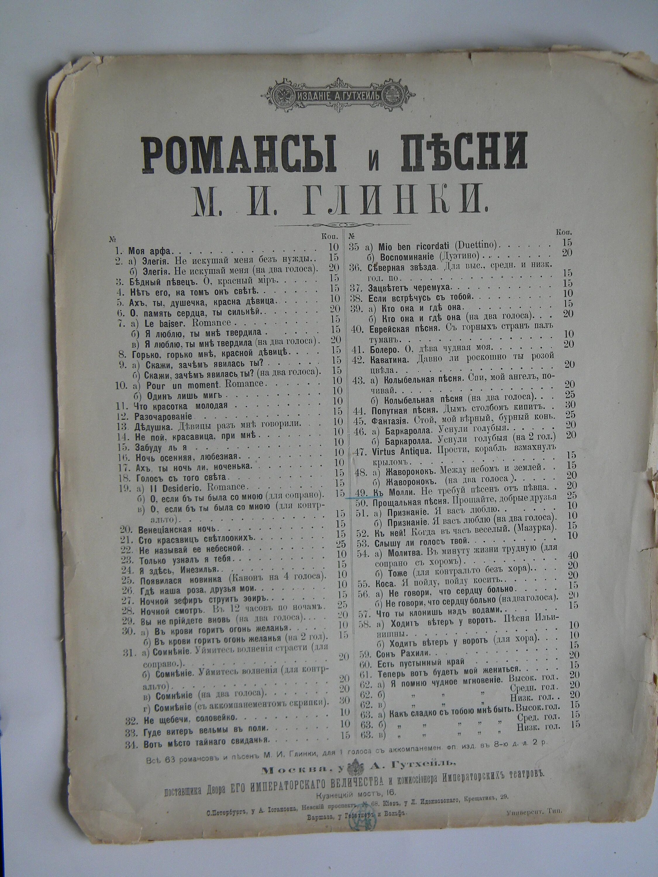 Романсы текст слушать. Романсы Глинки. Романсы м и Глинки. Список романсов Михаила Глинки. Произведения Глинки романсы.