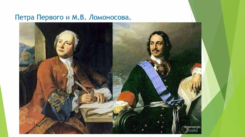 Сын петра том 6 треск штанов читать. Ломоносов сын Петра 1. Ломоносов внебрачный сын Петра 1.