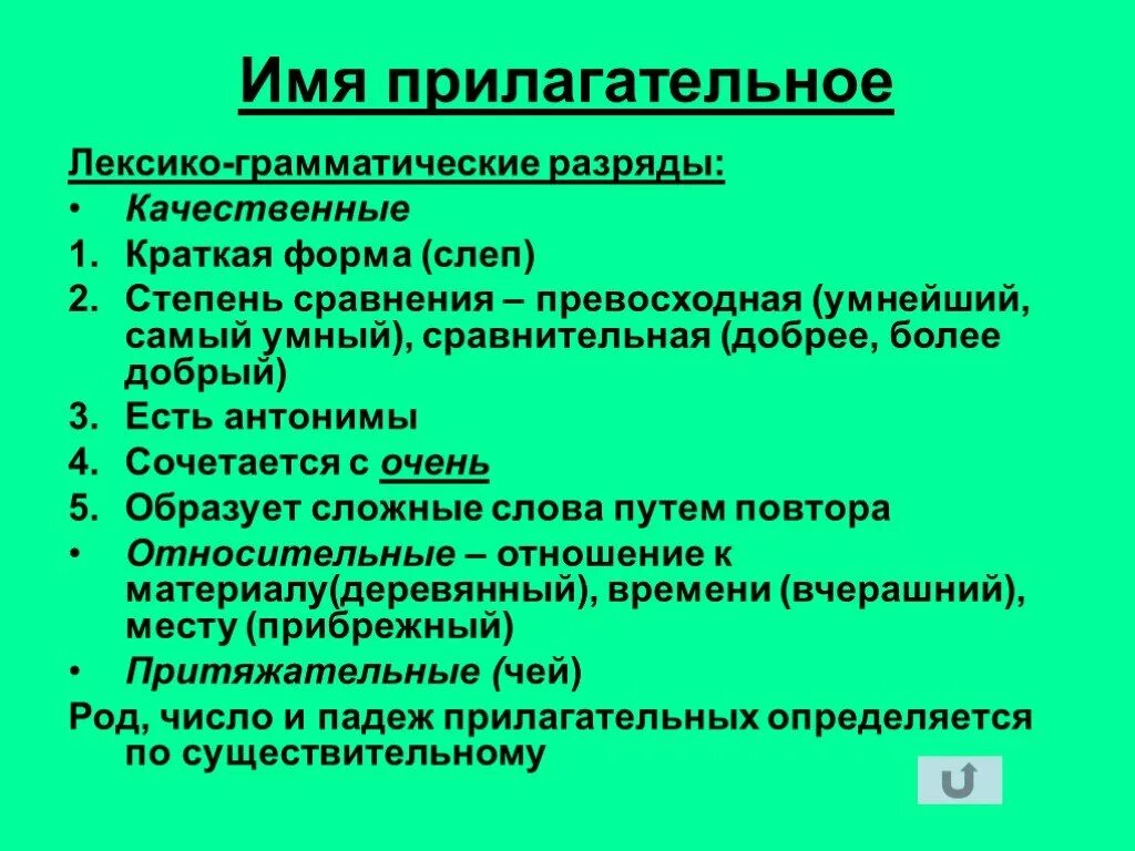 Лексико грамматическим признакам. Лексико-грамматические разряды имен прилагательных. Лексико-грамматические разряды имени прилагательного. Имя прилагательное, лексико-грамматические разряды прилагательных. Имя прилагательное. Лексико-грамматические разряды имен.