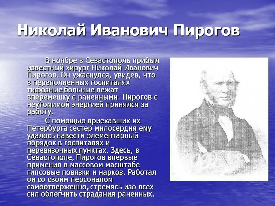 Сообщение о пирогове