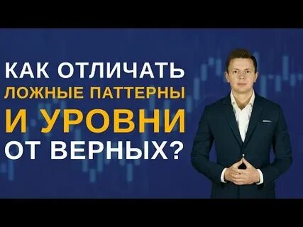 Как распознать ложный