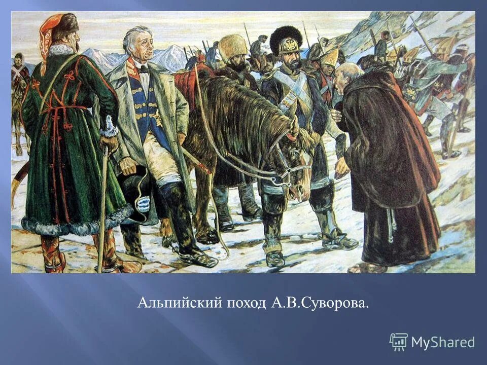 Кто в москве не бывал. Суворов швейцарский поход военный совет. Картина «последний ночлег Суворова в Швейцарии». Казаки глаза и уши армии Суворов. Суворов швейцарская картина.