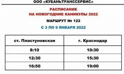 Расписание электричек динская краснодар на сегодня