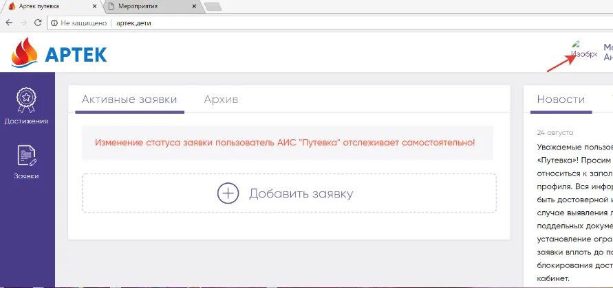 Артек путевка баллы. АИС Артек. Заявка в Артек. АИС путевка Артек. Артек дети путевка.