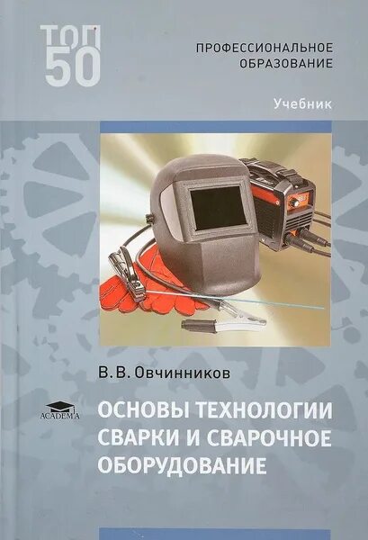 Основы инженерной графики для сварщиков учебник Графические работы по инженерной графике