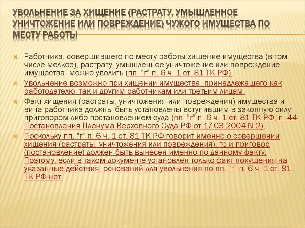 Вознаграждение за совершение действия. Как уволить работника. Уволить по статье работника за кражу. Порядок увольнения за хищение. Как уволить за кражу на рабочем месте.