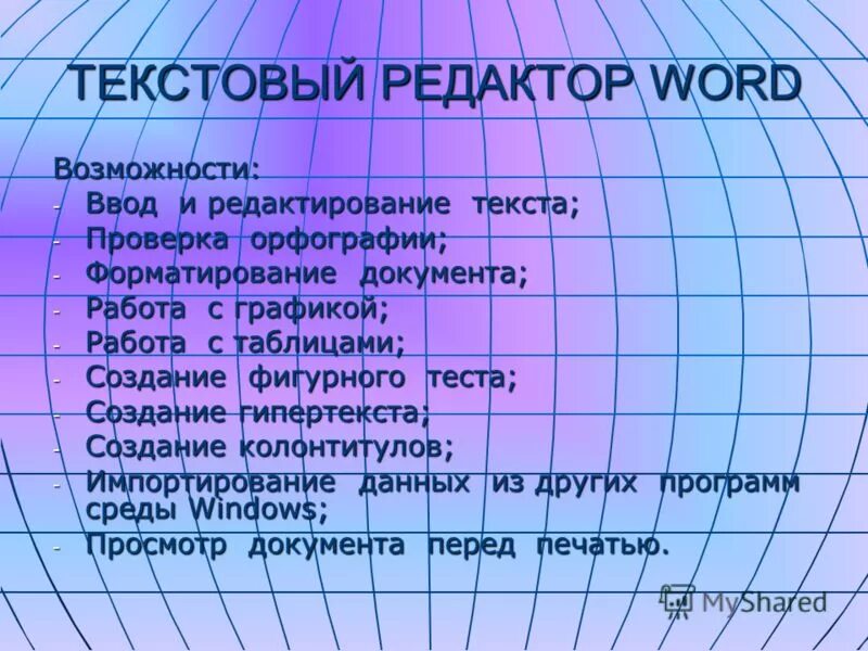 Текстовый процессор openoffice многоуровневый список. Тест по ворду. Тест по ворду с ответами. Тестовые задания по word. Контрольная работа по информатике 7 тема текстовый редактор.