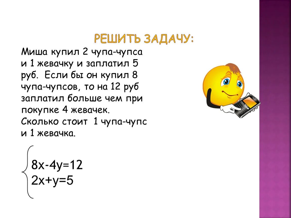 Задача у Миши. Как решить задачу у Миши. Решение задачи Миша решил 3 задачи и 5 уравнений. Номер 3 задача Миша.