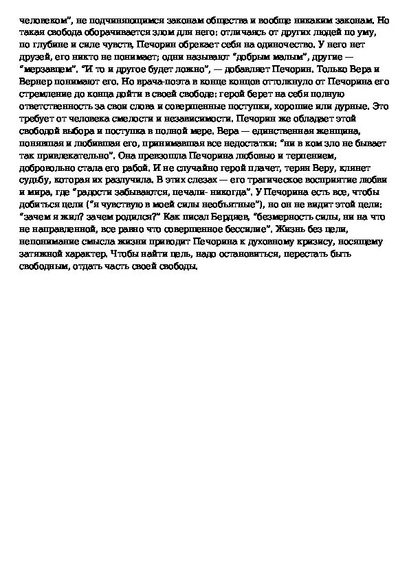 Трагедия печорина. Трагедия печорина план. трагедия печорина сочинение. сочинение по теме в чём трагедия печорина.