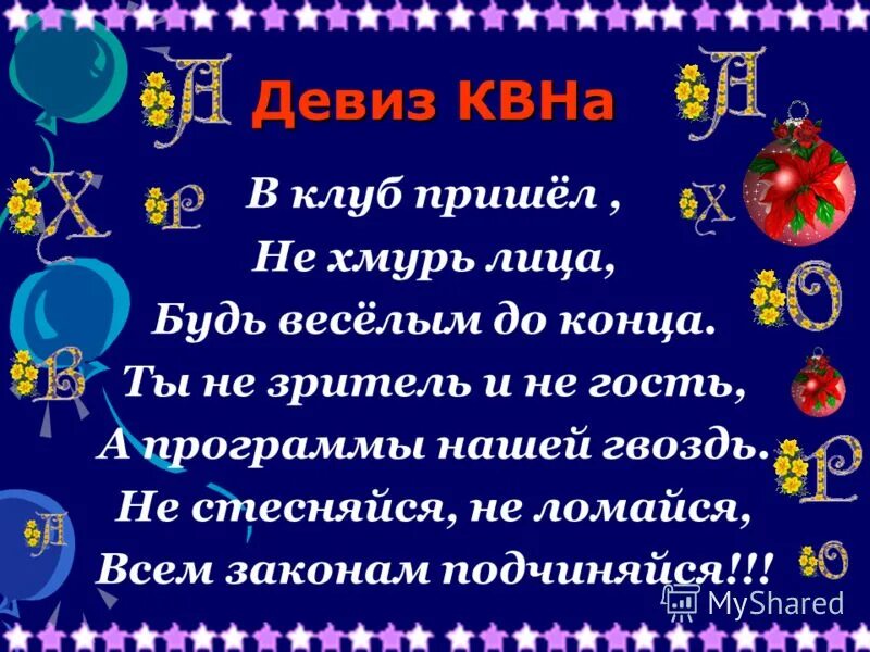 новогодние названия отрядов.