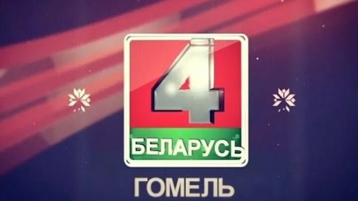 Телеканал беларусь 1. Ведущая белорусского телевидения. Беларусь 4 гомель. Ведущая в студии. Беларусь 4 гомель.