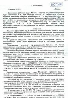 Восстановление срока в апелляционной инстанции