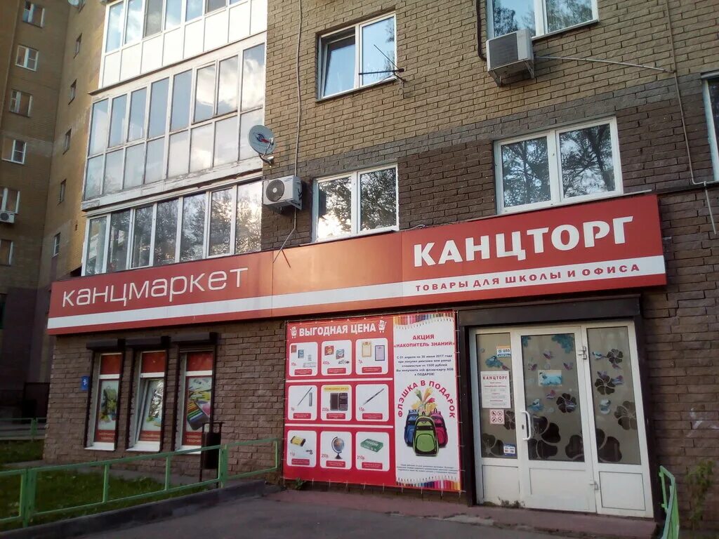 канцелярский магазин нижний новгород. канцторг канцтовары. канцторг канцтовары. канцторг. канцторг канцтовары.