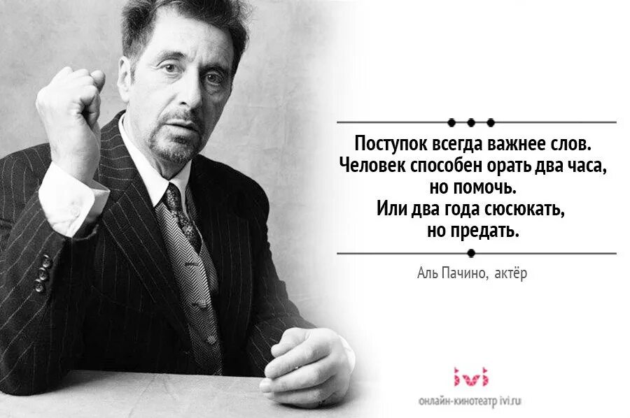 Сегодня значит всегда. Слово о человеке. Поступок всегда важнее слов. Поступки важнее чем слова. Человек способен орать два часа и помочь.