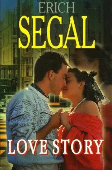 Segal Erich "Love story". Love story книга. Love story book Erich Segal.