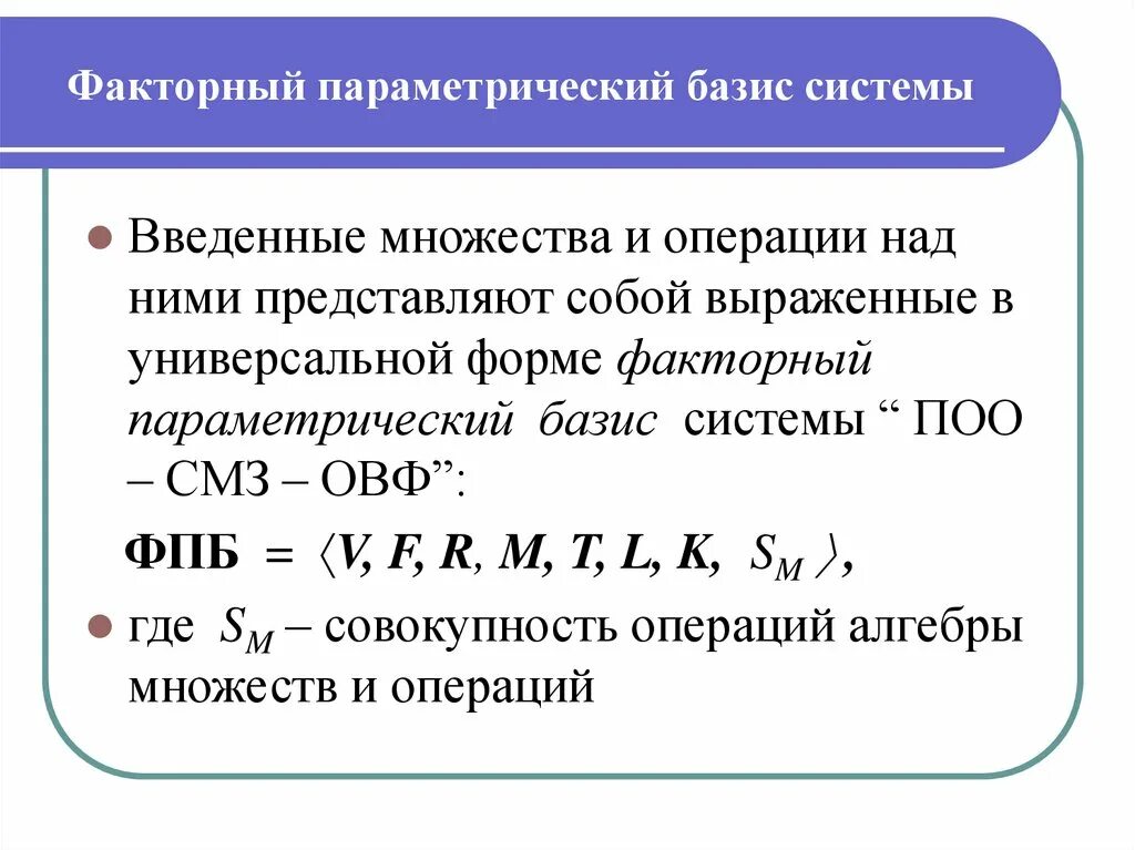 Выделить базисы. Система Базис. Факторная система это. Базис это в математике. Факторные множители.