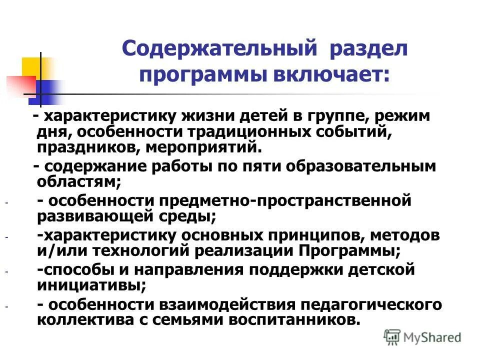 Особенности содержательных программ. Предметные области в дополнительном образовании. Особенности образовательной программы. Структура основная образовательная программа это по фгос. Специфика профессиональной деятельности специалистов.