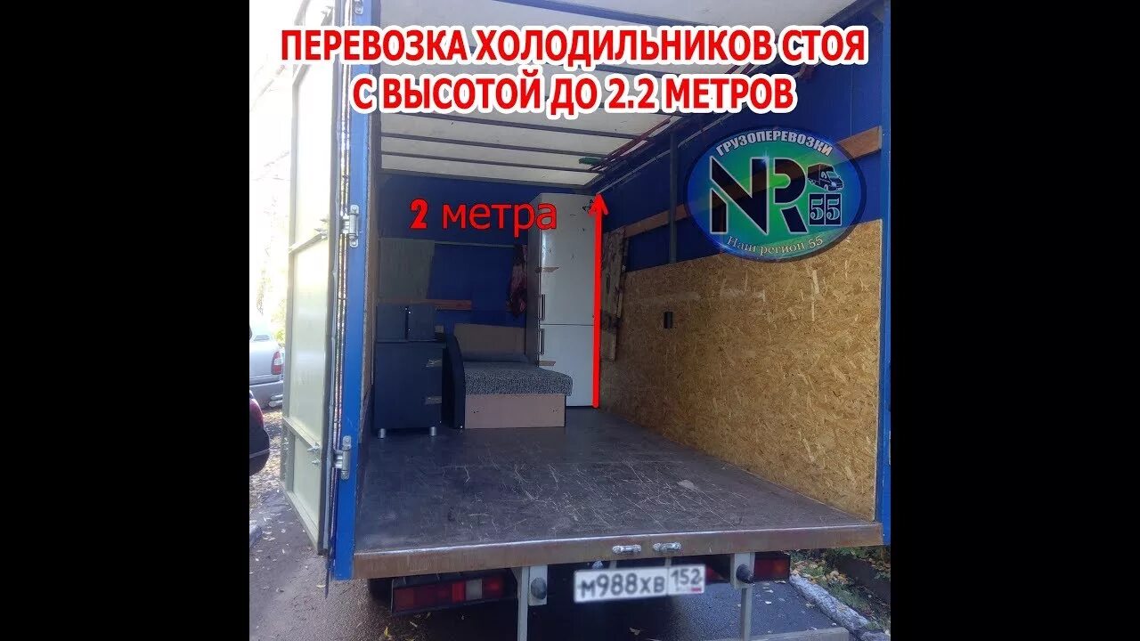 Перевозка холодильник стоять