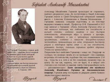 Горчаков друг пушкина краткая биография