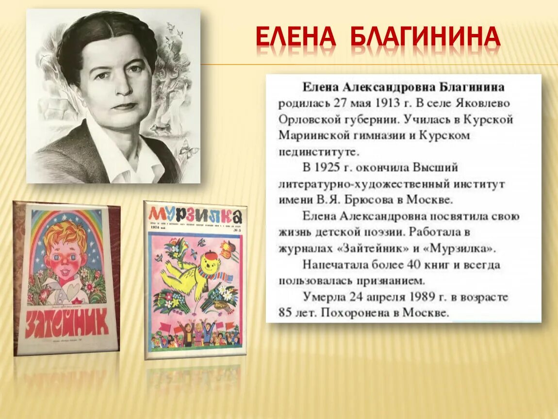 Стихи елены александровны благинины