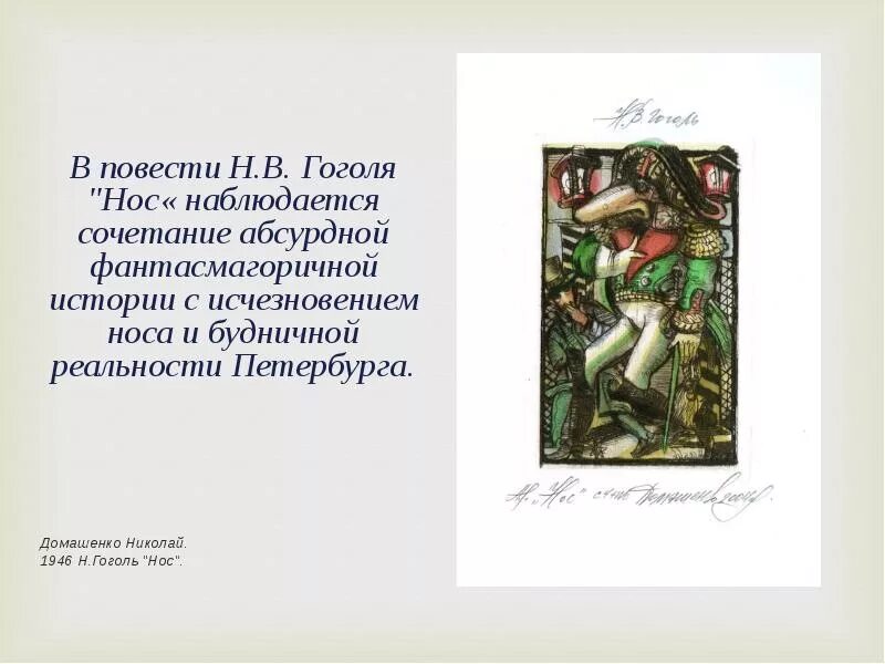 Гротеск в повести нос Гоголя. Повесть нос Гоголь. Иллюстрации к повести нос Гоголя. Нос Гоголь краткое. Суть произведения нос