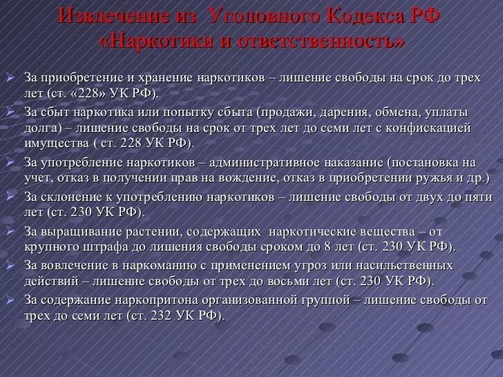 Поправки ук рф 228. Статья 228 срок лишения свободы. Статья 228 УК РФ часть 1. Сетка 228 статьи. Административное наказание по статье 228.