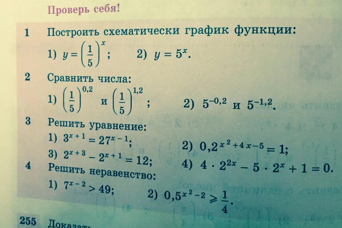 Математика 5 класс проверь себя страница 52. Алгебра 10 класс проверь себя. Проверь себя Алгебра 10 класс Алимов. Готовое домашнее задание Алгебра 10 11 класс. Проверь себя Алгебра 11 класс Алимов.