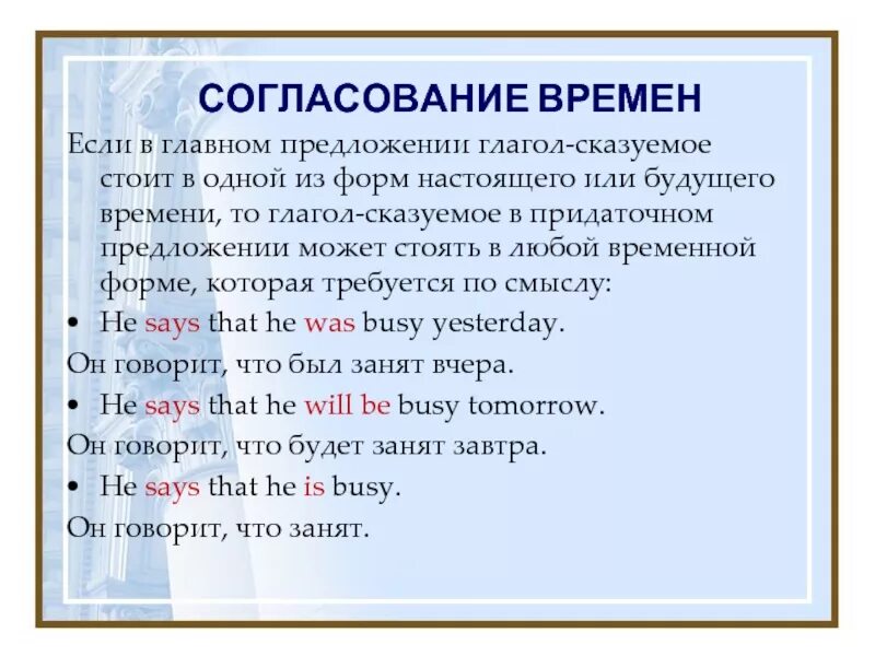 Согласование времен тест. Согласование времен. Согласование времен в английском. Таблица согласования времен. Согласование времен примеры.