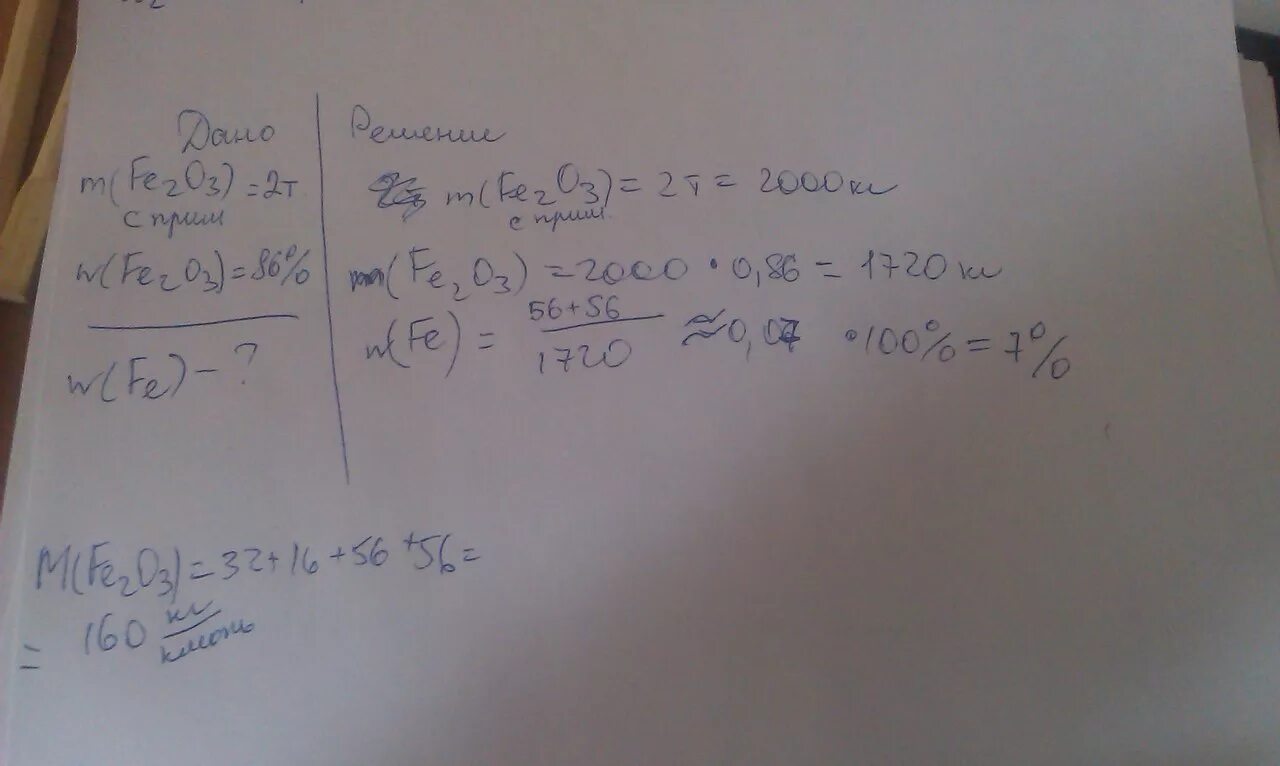 Определите массовую долю железа в fe2o3.