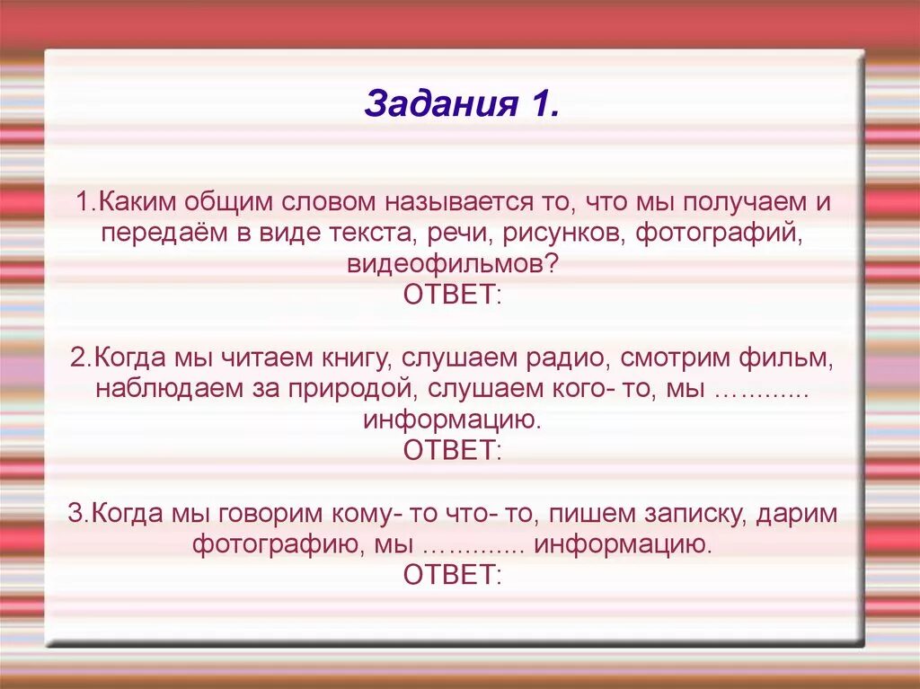 Задачи по информатике презентация. Общее слово. Первые слова радио