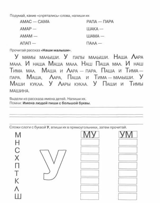 Задания по обучению грамоте. Упражнения по грамоте. Задания по грамоте в подготовительной группе. Задания для дошкольников грамота и чтение.