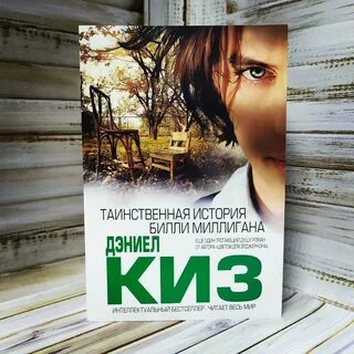 Киз множественные умы билли миллигана