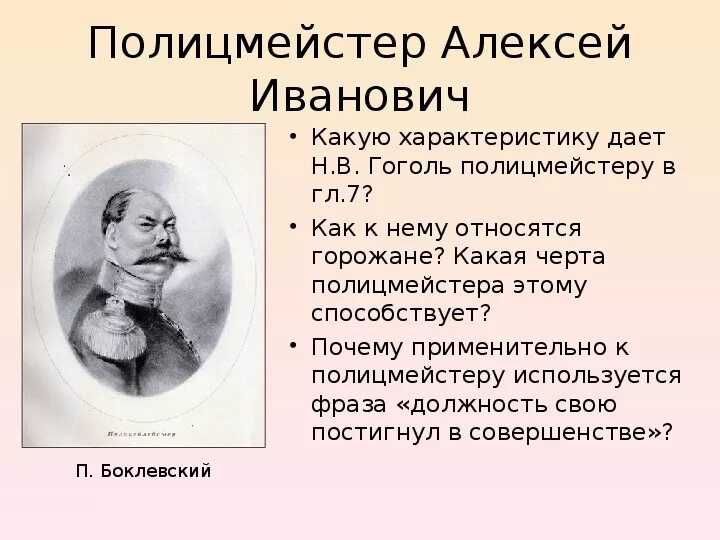 Чиновники и помещики в мертвых душах. Характеристика полицмейстера Чудотворца мертвые души. Чиновничество в поэме мертвые души. Образ чиновника у Гоголя. Образы городских чиновников в поэме мертвые души.