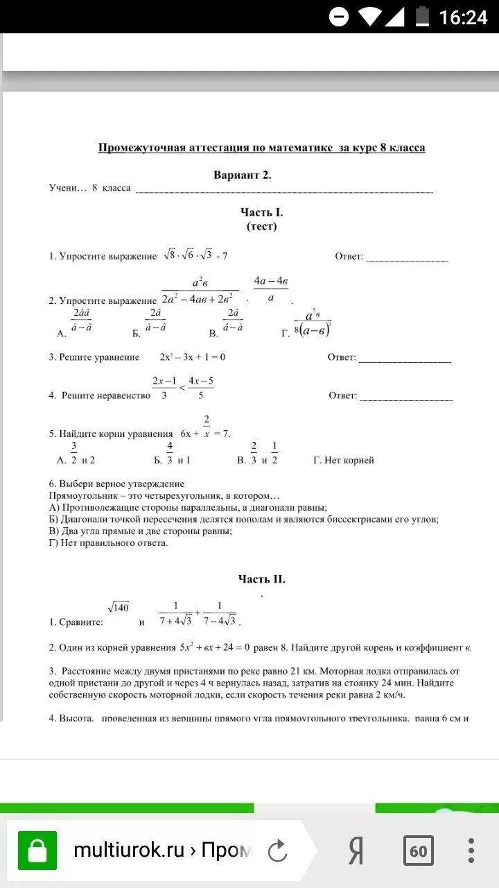 Аттестация по алгебре за 8 класс. Промежуточная аттестация по математике. Промежуточная аттестация 8 класс. Формы итоговой промежуточной аттестации по математике. Итоговая промежуточная работа 8 класс