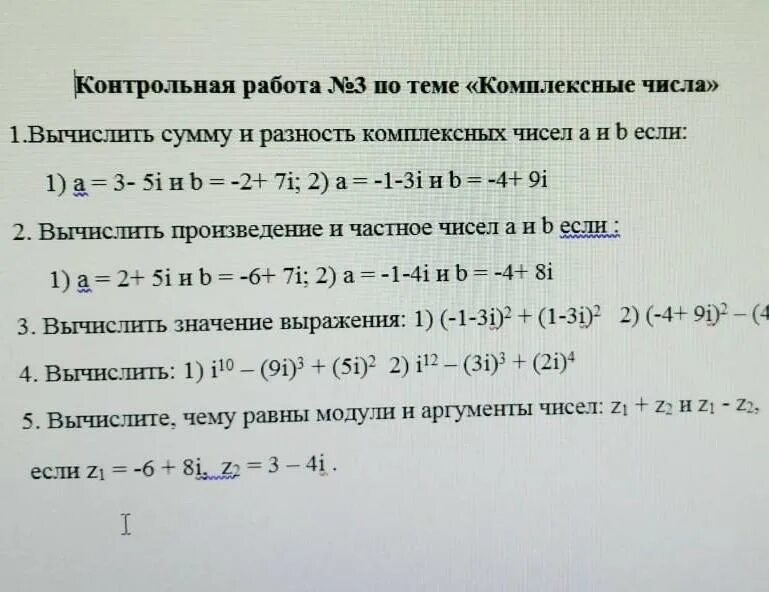 I 2 1 комплексные числа. 1+I/2i+1 вычислить. Вычислить (3-i)(1+3i)/2-i. 4-3i/2+i. Даны комплексные числа вычислить