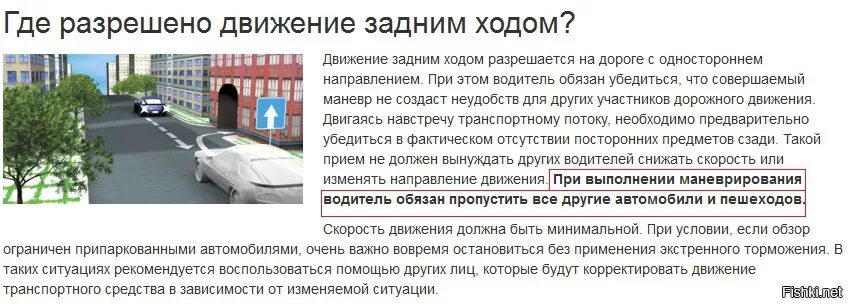 Движение транспортных средств задним ходом разрешается ответ. Пдд 2025 движение задним ходом. одностороннее движение задним ходом разрешено. разрешено ли движение задним ходом на одностороннем. где запрещено двигаться задним ходом на автомобиле.