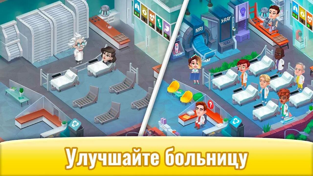 Игра веселая больница. Happy Clinic игра. Весёлая больничка. Игра про больницу на андроид. Веселая больница. Коллекционное издание.