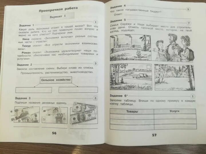 Бенилюкс проверочная работа 3 класс окружающий мир. Практическая работа окружающий мир 3 класс. окружающий мир 2 класс проверочные работы плешаков. выпускная контрольная работа по окружающему 3 класс. все задания в контрольных по окружающему в 3 классе.