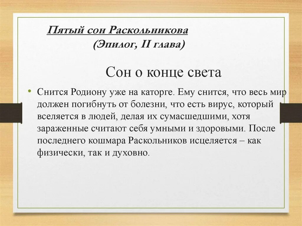 Наказание эпилог. Пятый сон раскольникова. сны раскольникова главы. 2 сон раскольникова преступление и наказание. пятый сон раскольникова кратко.