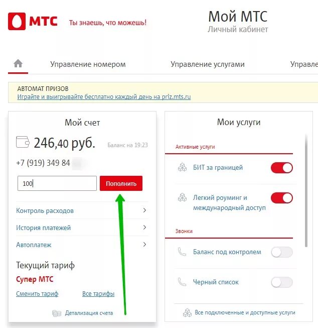 Баланс МТС. Счет МТС. Номер пополнения счета МТС. Мой счет на МТС. Номер мтс интернет баланс