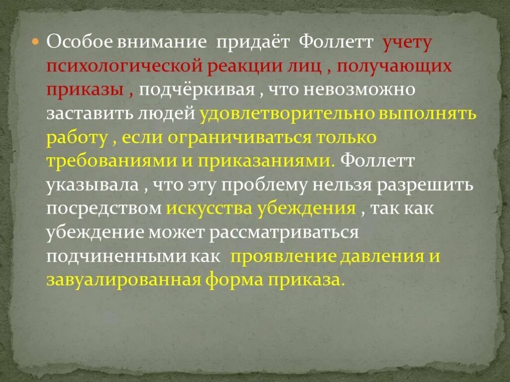 Придавать внимание. Хоторнский эксперимент картинки неформальные группы. Школа человеческих отношений Фолетта плюсы и минусы. Не придавать внимания. Ошибки внимания в школе