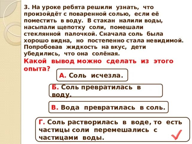 Что произойдет с поваренной солью, если ее поместить в воду?. Что произойдет с поваренной солью если ее поместить в воду и помешать. Что произойдет с тестом если не будет соли?. Ребята решили проверить девушку.