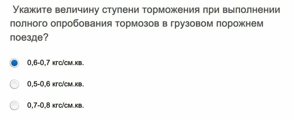 Полная ступень торможения. Величина второй ступени торможения в грузовых поездах. Величина ступени торможения. Величина первой ступени торможения в грузовых поездах. Ступени торможения в грузовых поездах.