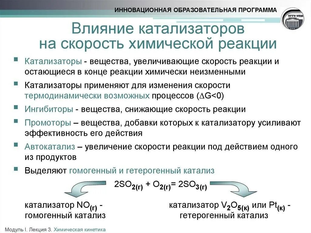 Увеличивают скорость химической реакции какие катализаторы. Как катализатор влияет на скорость химической реакции. Влияние концентрации катализатора на скорость химической реакции. Влияет ли катализатор на скорость химической реакции. Катализаторы. Влияние катализаторов на химическую реакцию.