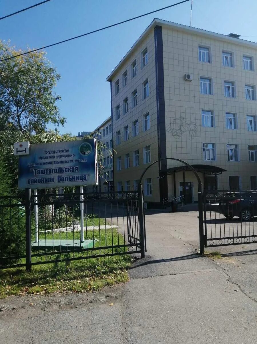 Таштагол больница. Телефон поликлиники таштагол. Номер городской больницы. Номер телефона городской поликлиники регистратура. Таштагольской городской больницы.