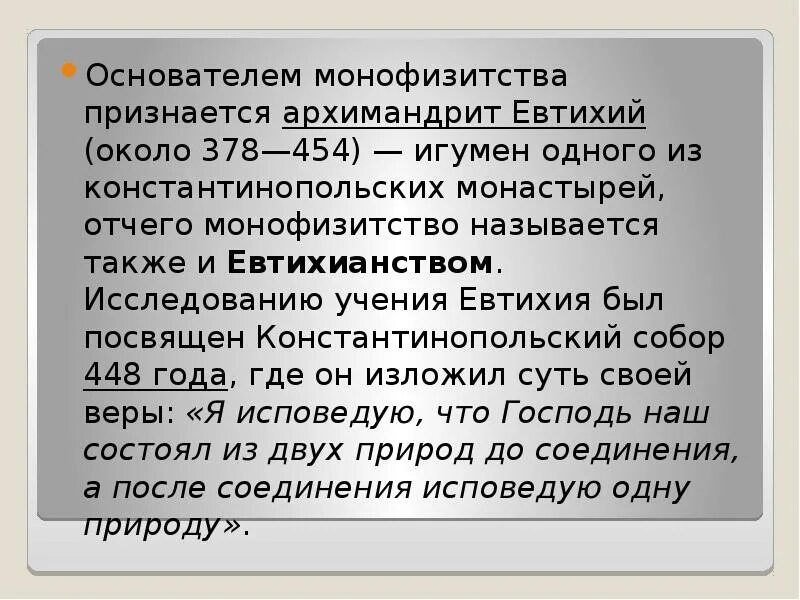 Монофизиты это кратко. Монофелитство. Христологический аспект иконопочитания. Монофизитство. Монофизиты это кратко.