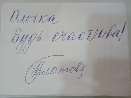 Попросить автограф